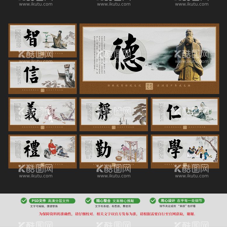 编号：16342909292153004057【酷图网】源文件下载-传统文化道德展板