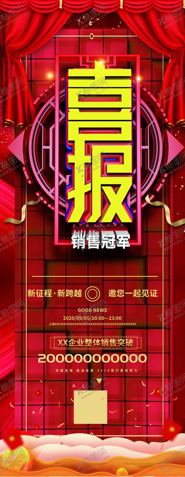 编号：55431907122017585603【酷图网】源文件下载-喜报