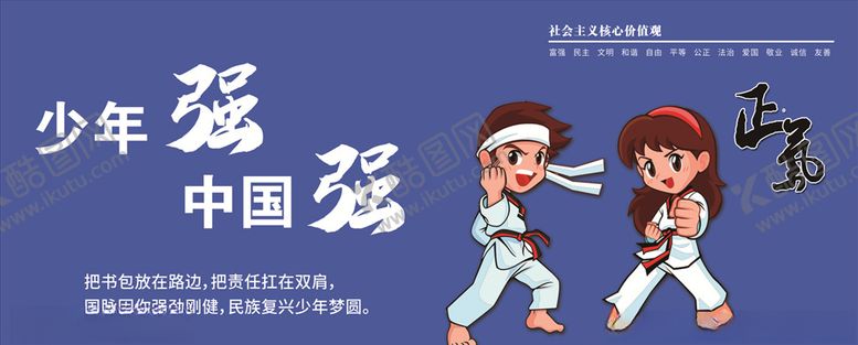 编号：83485505031957509895【酷图网】源文件下载-少年强中国强宣传