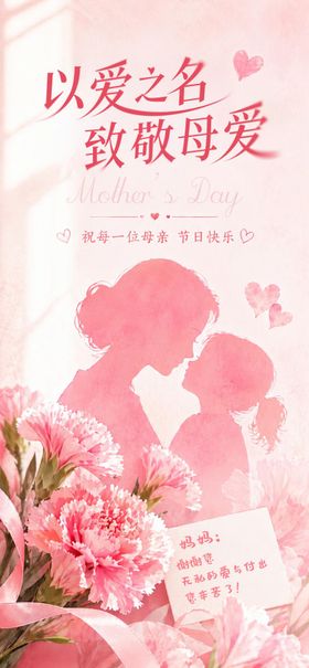 母亲节康乃馨简约海报