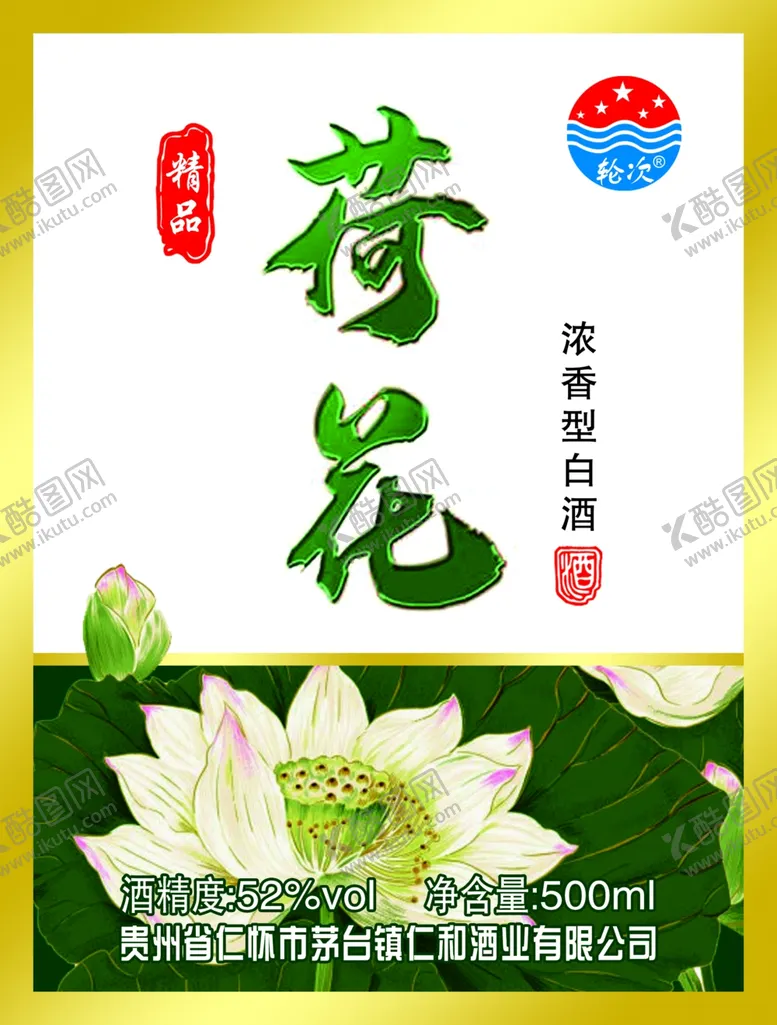 编号：51741302260556308862【酷图网】源文件下载-白酒包装