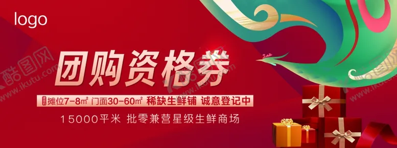 编号：91500401270749241817【酷图网】源文件下载-团购券