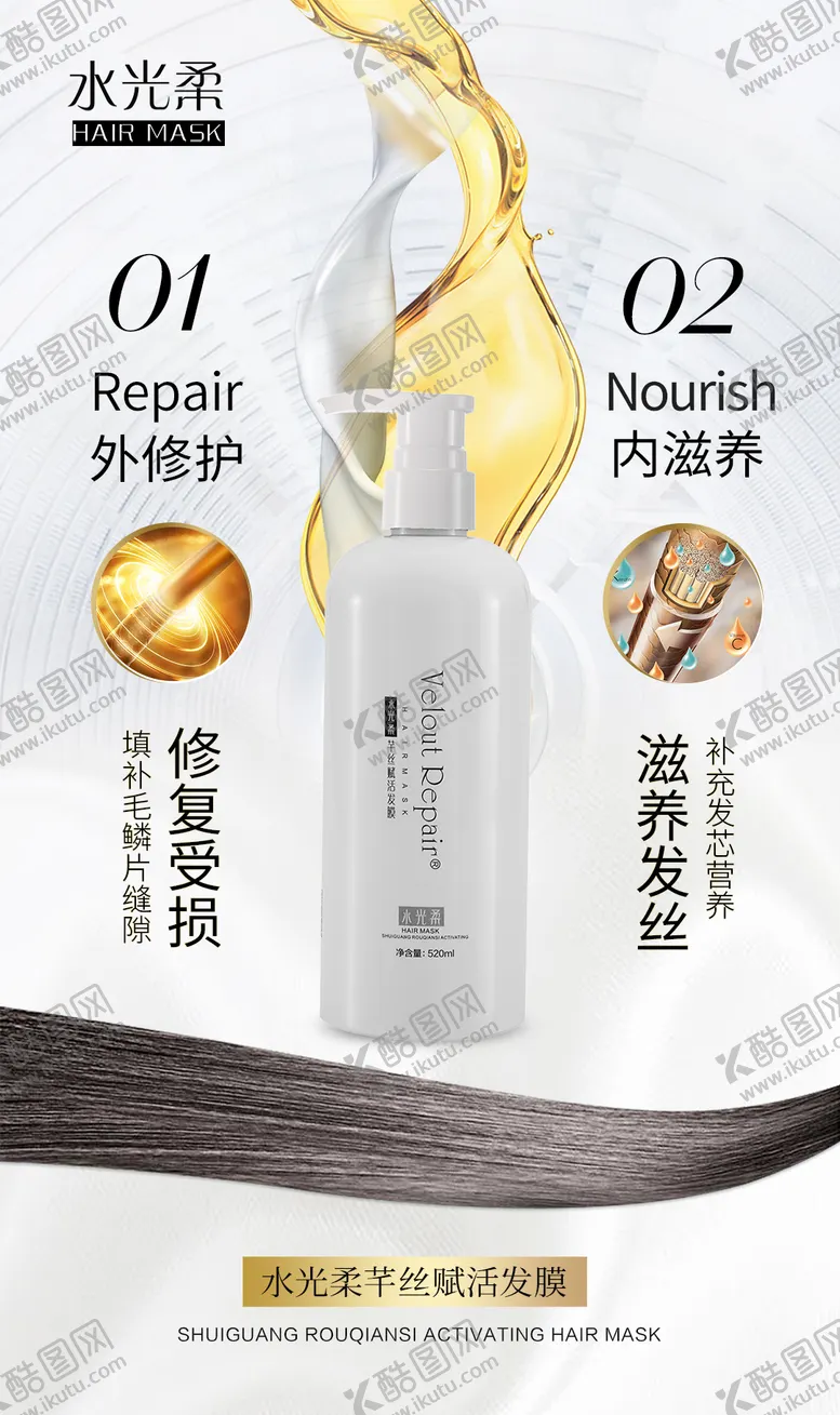 编号：77237701141341442303【酷图网】源文件下载-丝滑水光发膜