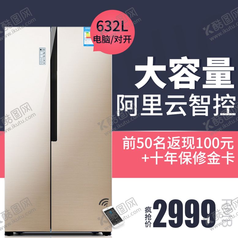 编号：21832903070327541767【酷图网】源文件下载-冰箱主图