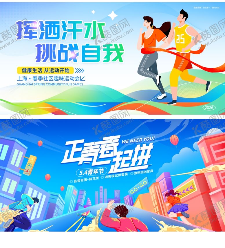 编号：15191611021217575923【酷图网】源文件下载-运动会展板