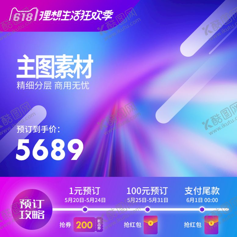 编号：50792609262312253457【酷图网】源文件下载-主图模板