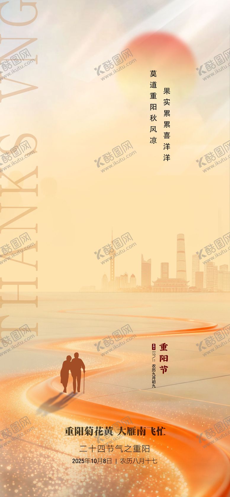 编号：43524210262310381349【酷图网】源文件下载-重阳节海报