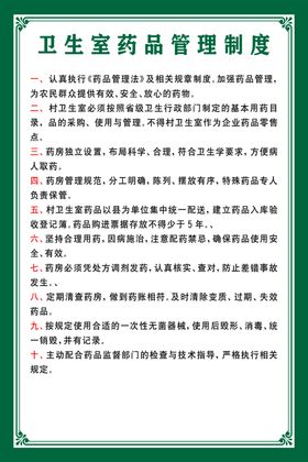 卫生室药品管理制度