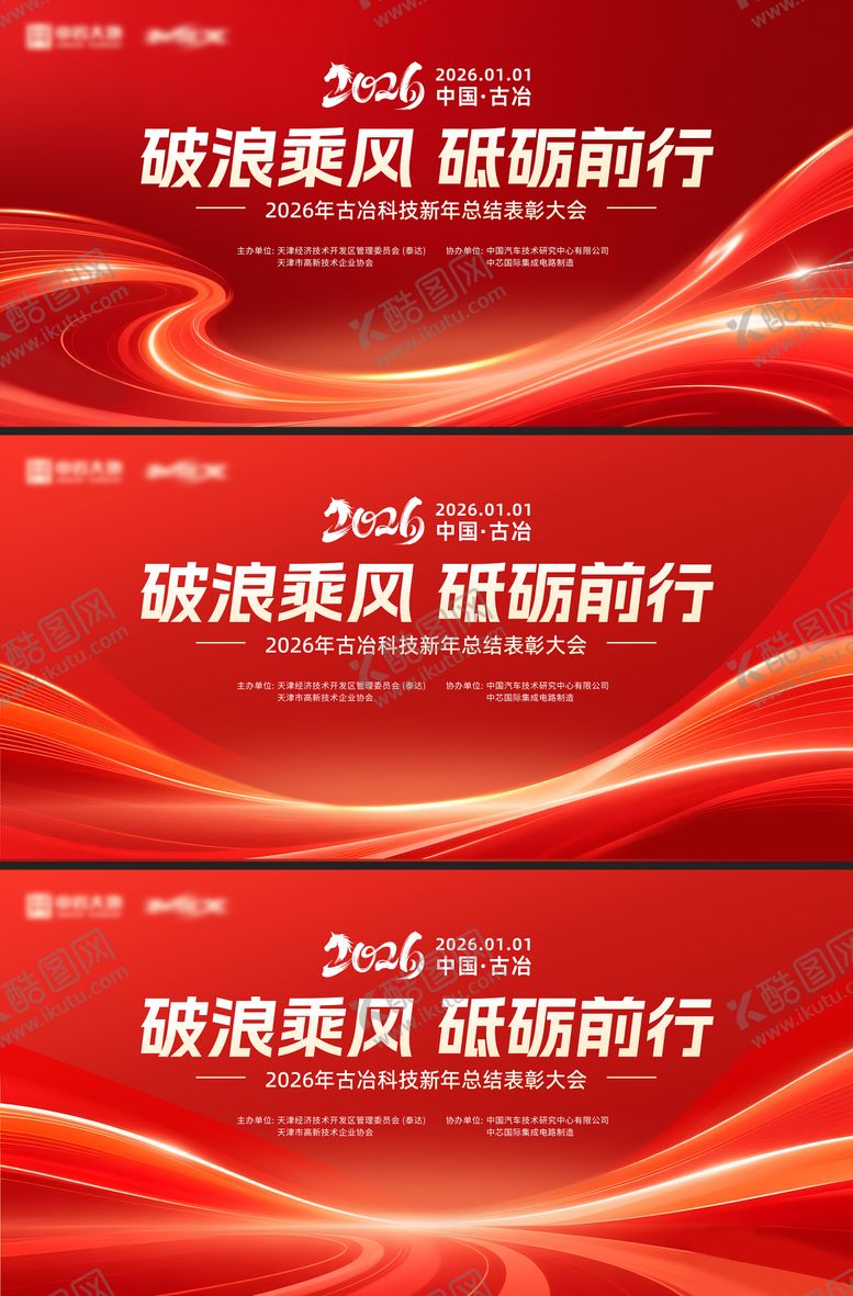 编号：53914011281319166577【酷图网】源文件下载-红金年会主视觉