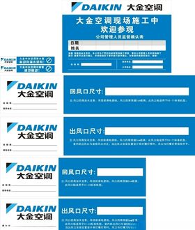 大金空调风口贴