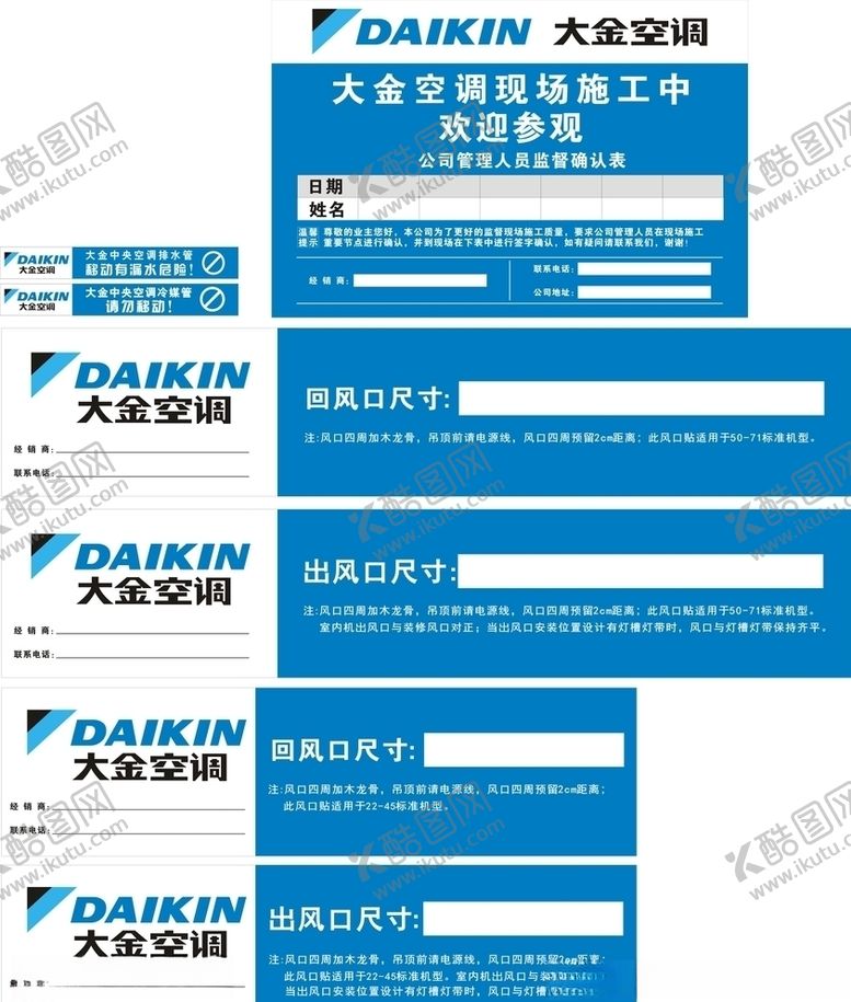 编号：23688607132043408812【酷图网】源文件下载-大金空调风口贴