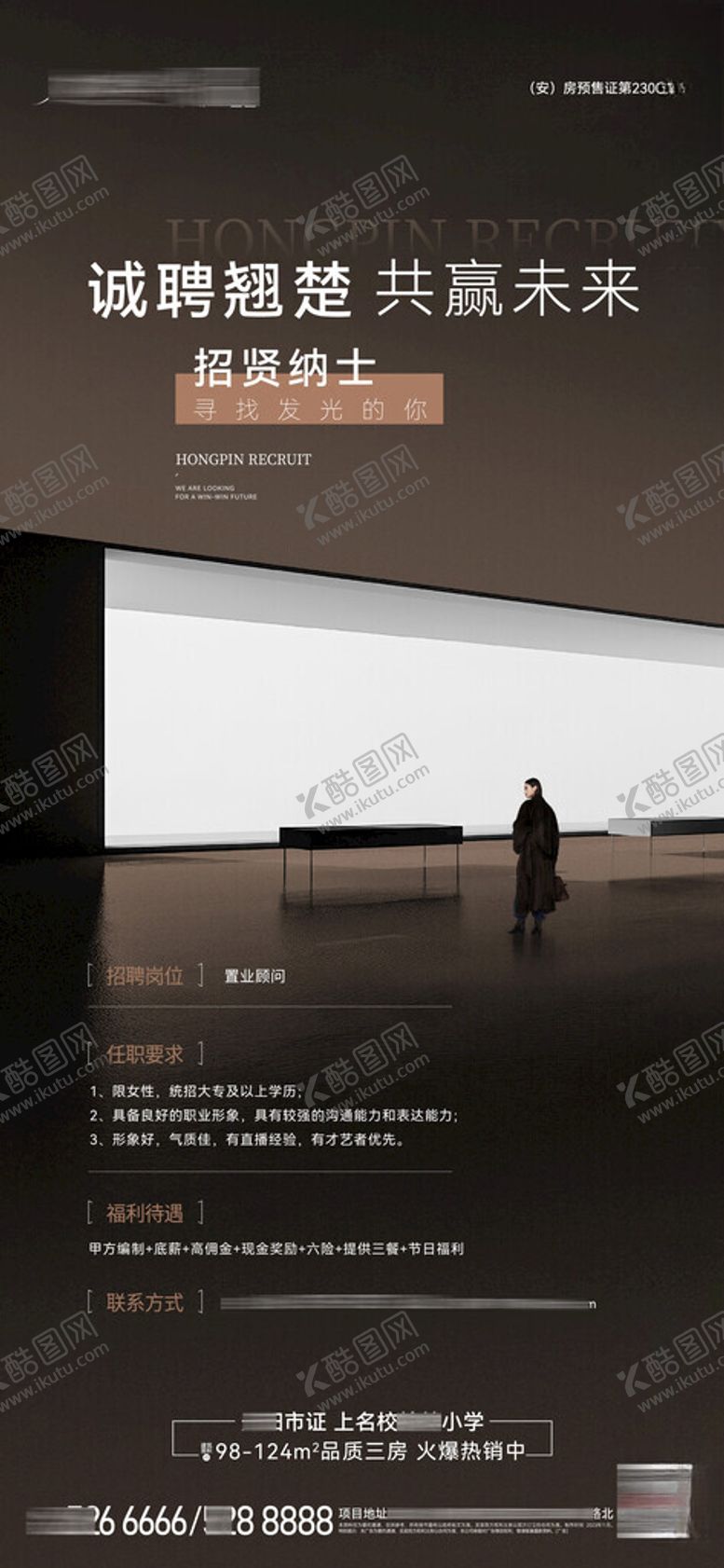 编号：64045804101616223107【酷图网】源文件下载-房产招聘