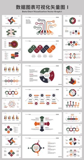 数据图表PPT矢量图表格素材设计