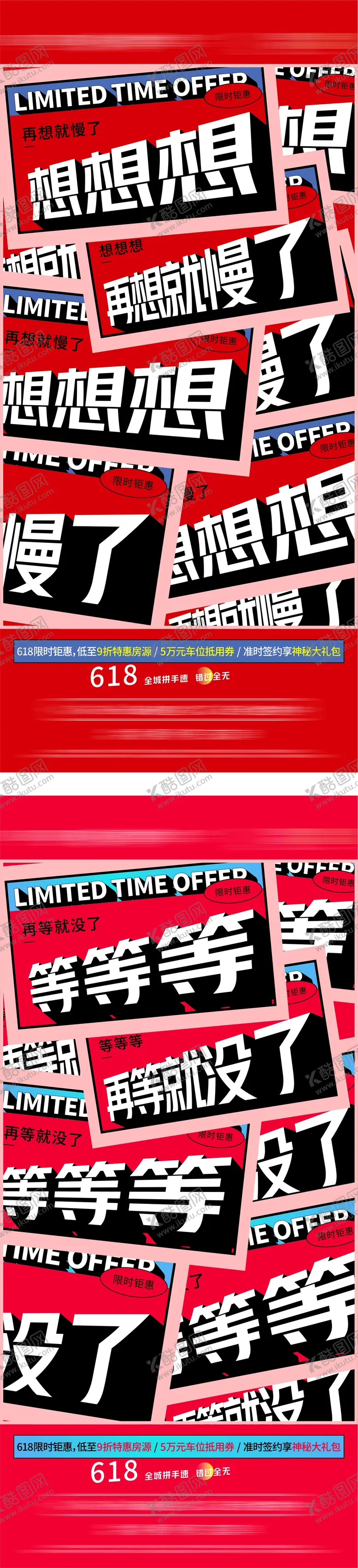 编号：86574011191648416280【酷图网】源文件下载-地产618海报