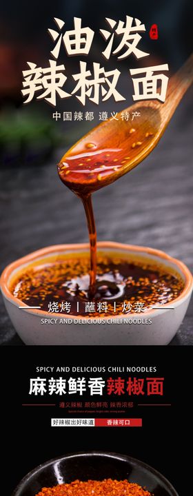 辣椒面 油泼辣子 调味料