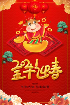 迎新年