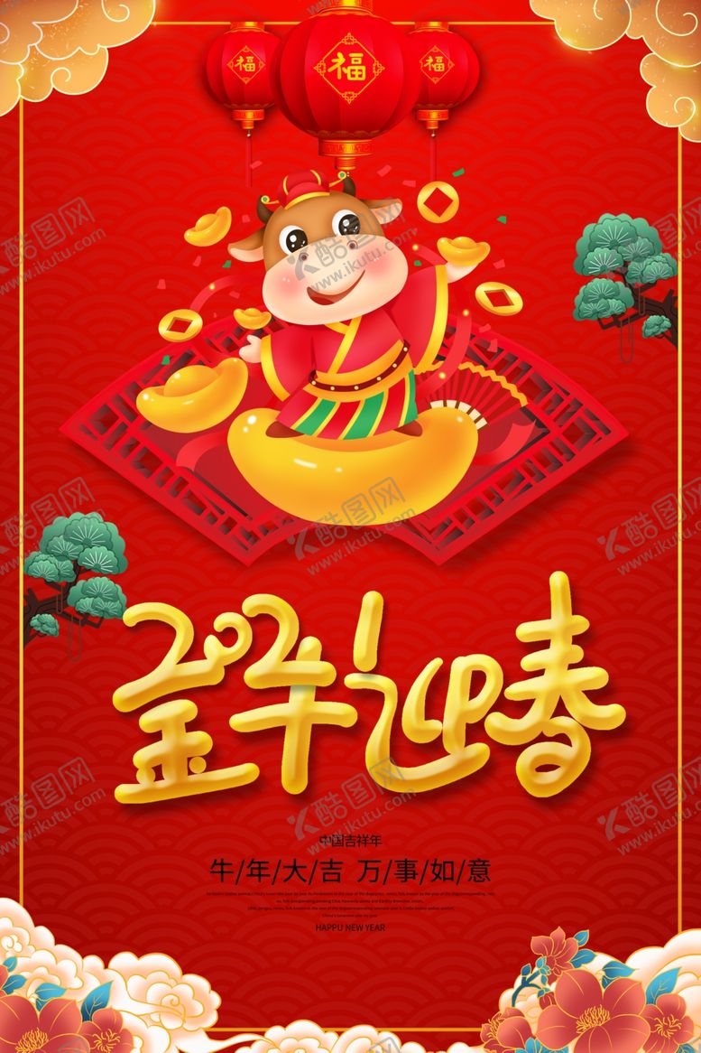 编号：88462205110651534228【酷图网】源文件下载-迎新年