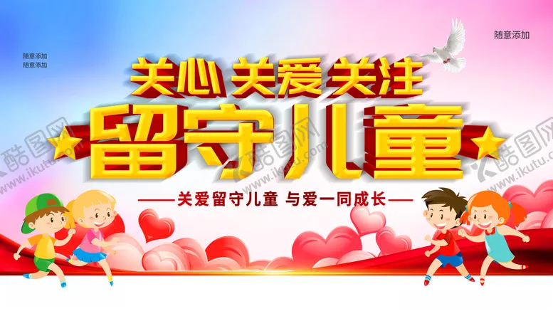 编号：36710012070126566256【酷图网】源文件下载-留守儿童