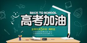 高考加油