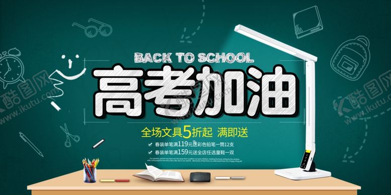 编号：85428706250055543771【酷图网】源文件下载-高考加油