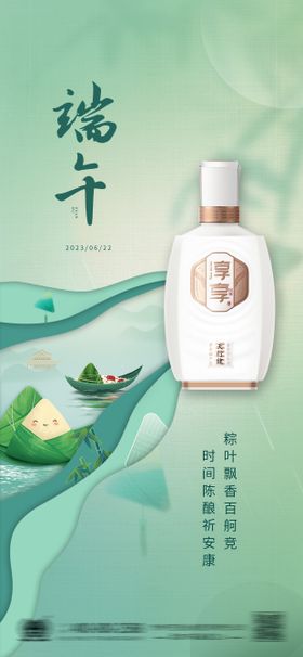 白酒端午海报