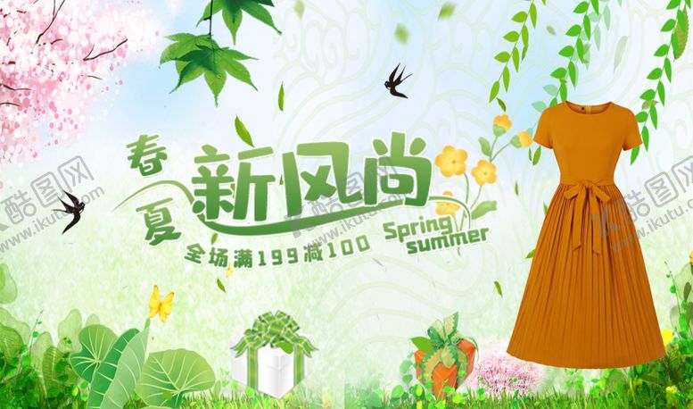 编号：76869101261144411258【酷图网】源文件下载-裙子