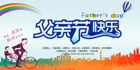 创意父亲节海报父亲节快乐海报