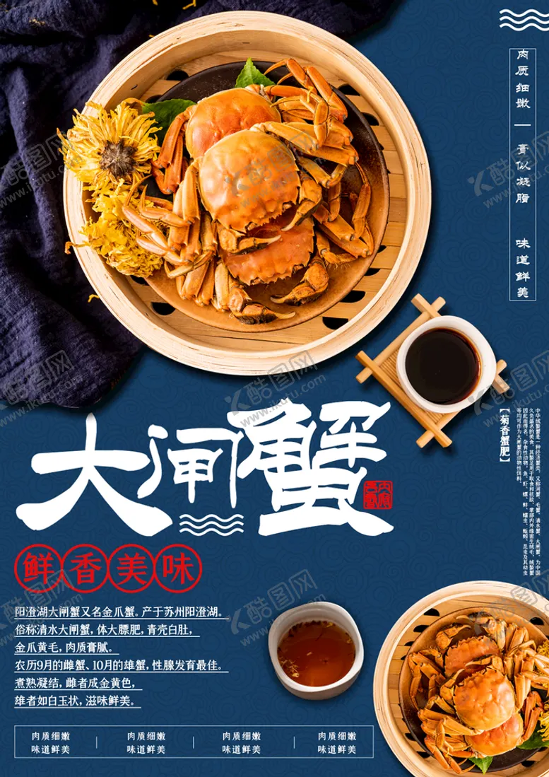 编号：84056109200327088275【酷图网】源文件下载-大闸蟹