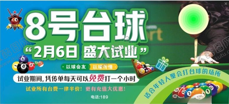 编号：98579902041619339712【酷图网】源文件下载-台球室桌球室开业试业海报