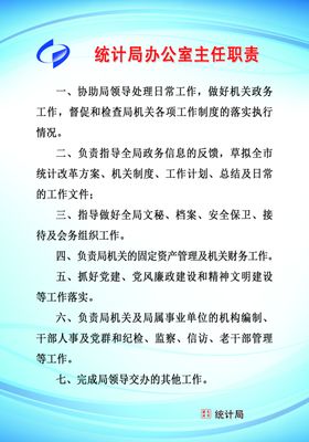统计局