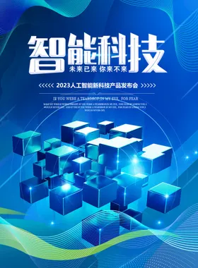 科技年会企业展板线条