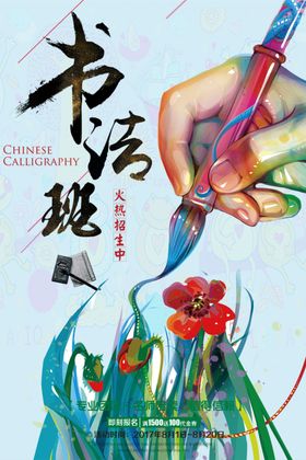 书法培训
