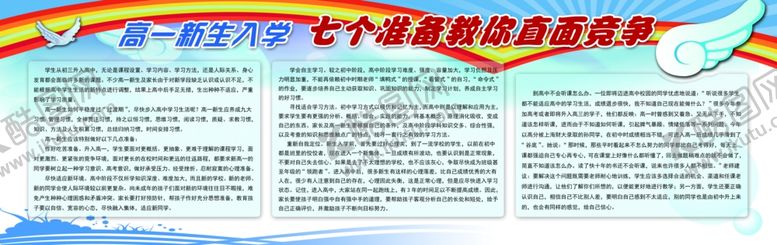 编号：94781504120351359243【酷图网】源文件下载-学校展板