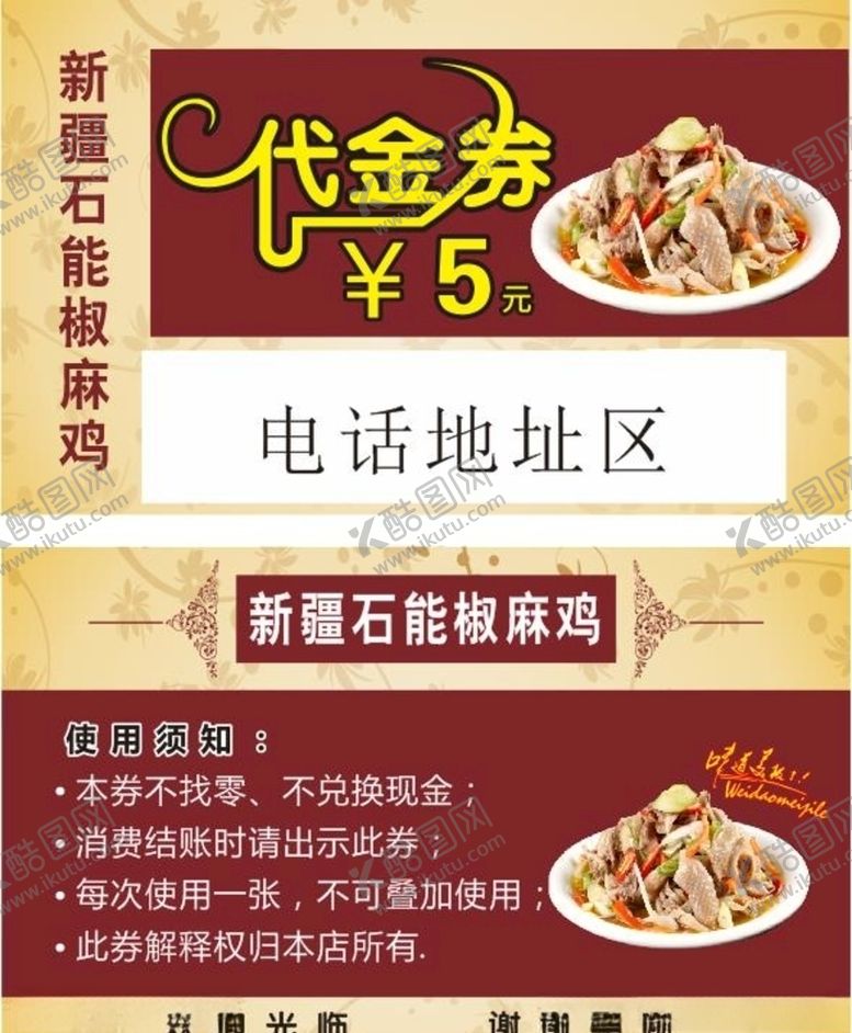 编号：32518209240654413421【酷图网】源文件下载-椒麻鸡代金券名片