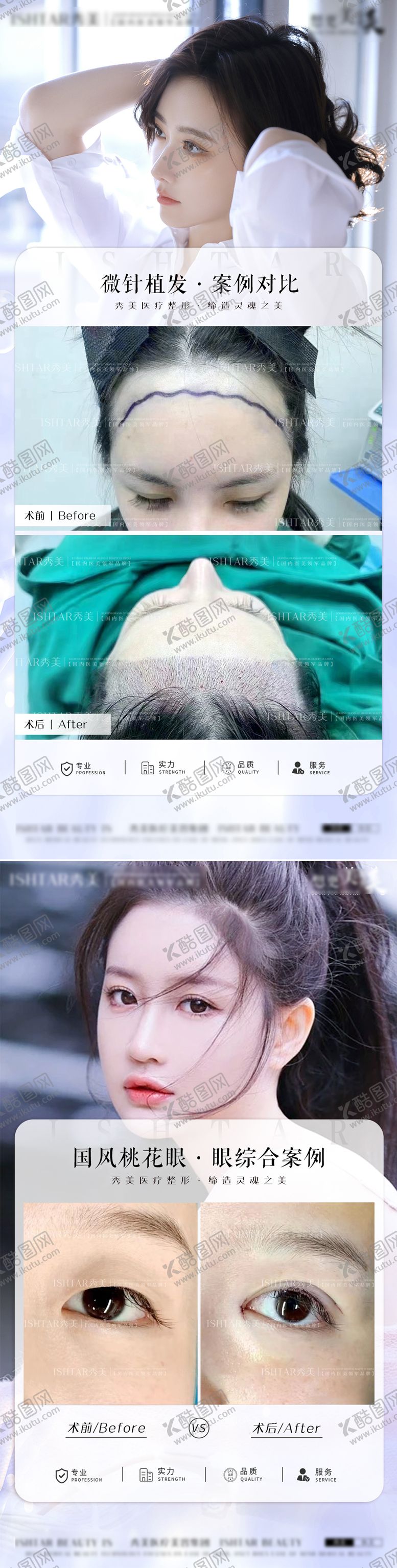 编号：81325102271424473752【酷图网】源文件下载-医美案例