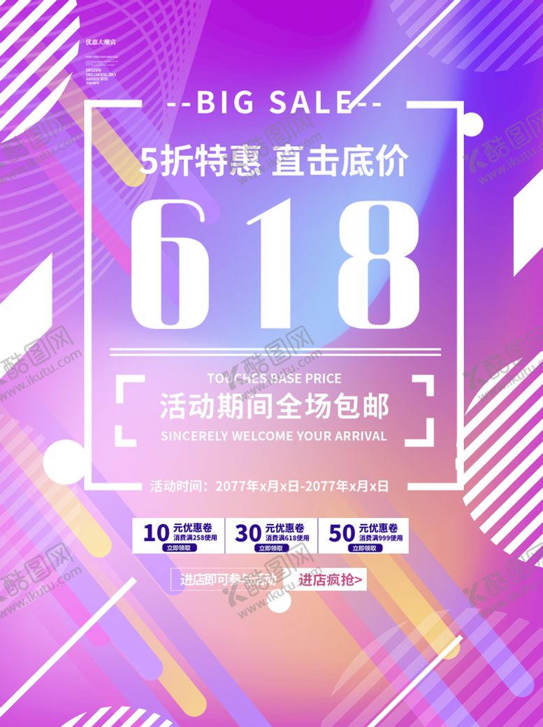 编号：86154910021633288930【酷图网】源文件下载-618狂欢购