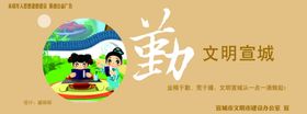 勤文明宣城