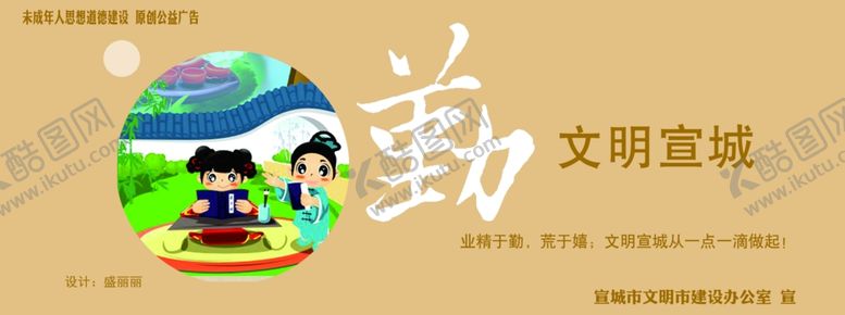 编号：48909006302146553565【酷图网】源文件下载-勤文明宣城