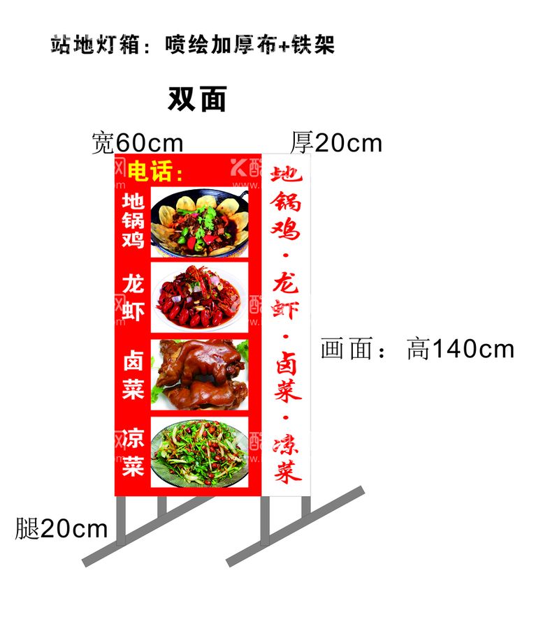 编号：23187811300437223288【酷图网】源文件下载-地锅鸡卤菜站地灯箱