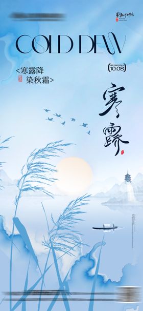寒露节气海报