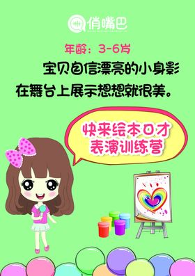 绘本口才表演