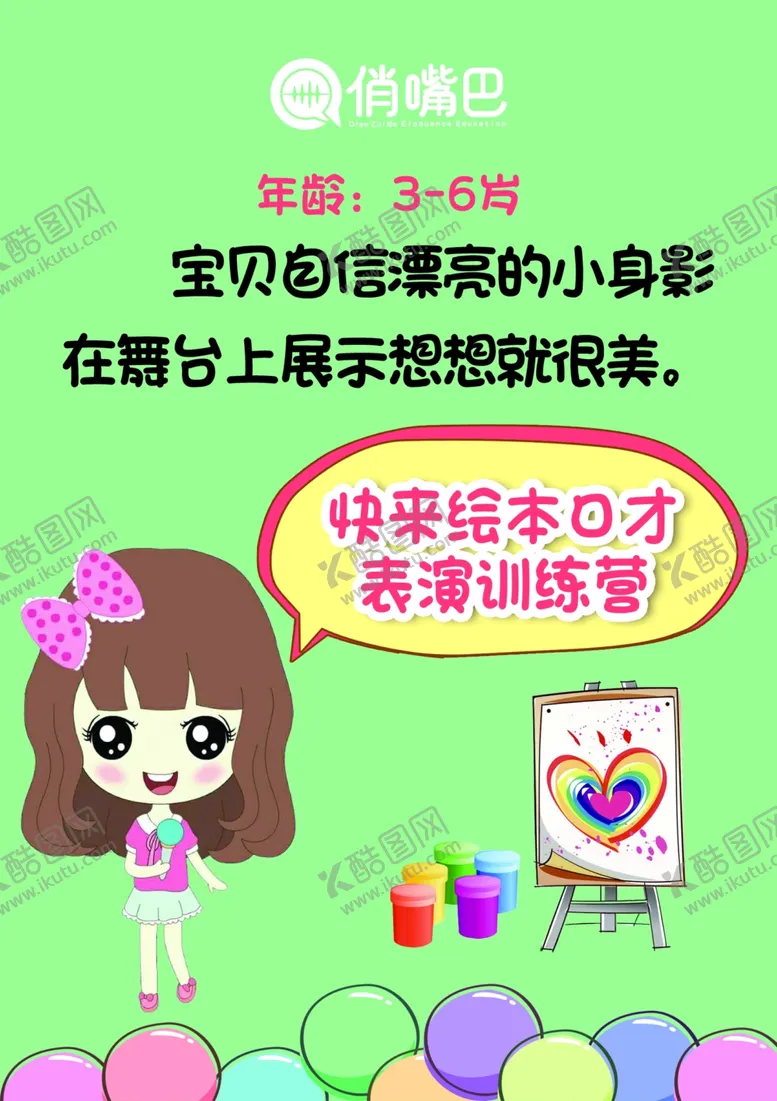 编号：17836805090610424286【酷图网】源文件下载-绘本口才表演