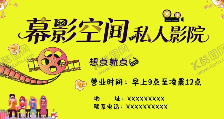 编号：63460304161344082034【酷图网】源文件下载-私人影院活动海报
