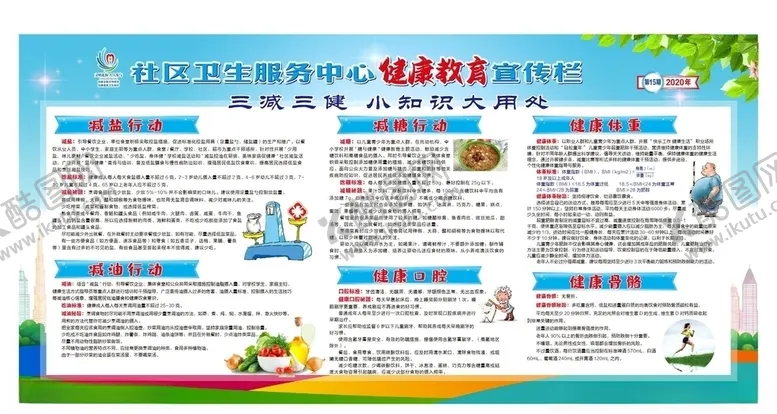 编号：37669304192038008196【酷图网】源文件下载-养生板报健康宣传栏生活方式