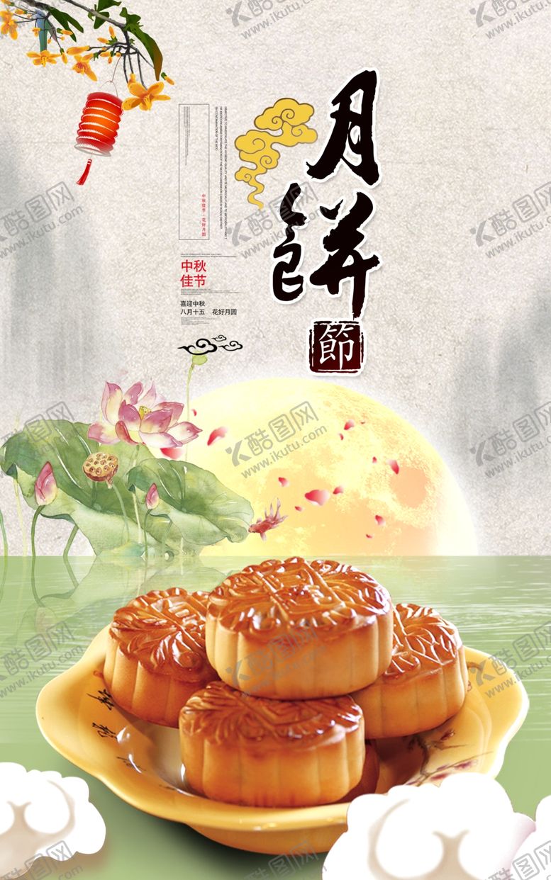 编号：55275009231619276163【酷图网】源文件下载-中秋月饼