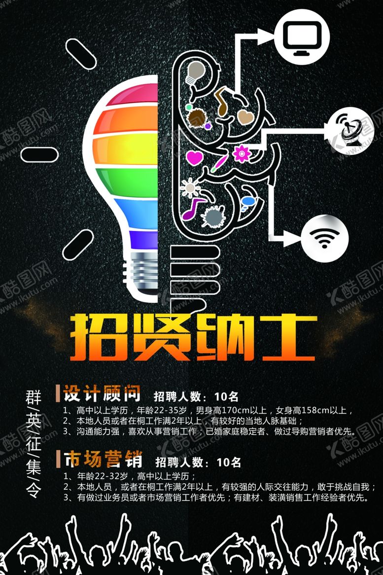 编号：41933812011046583186【酷图网】源文件下载-招聘海报