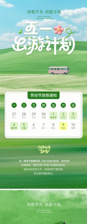 五一劳动节通知海报