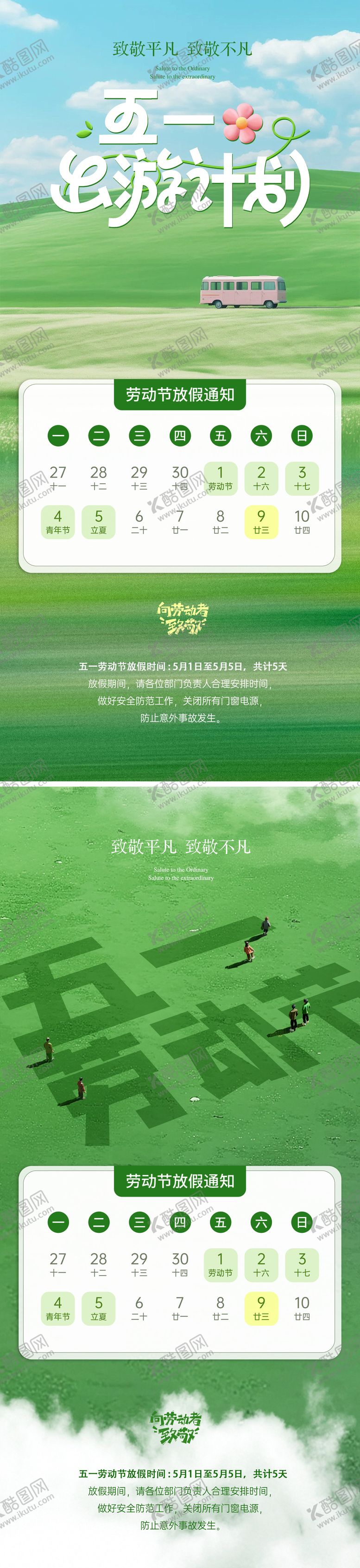 编号：76048304221922519413【酷图网】源文件下载-五一劳动节通知海报