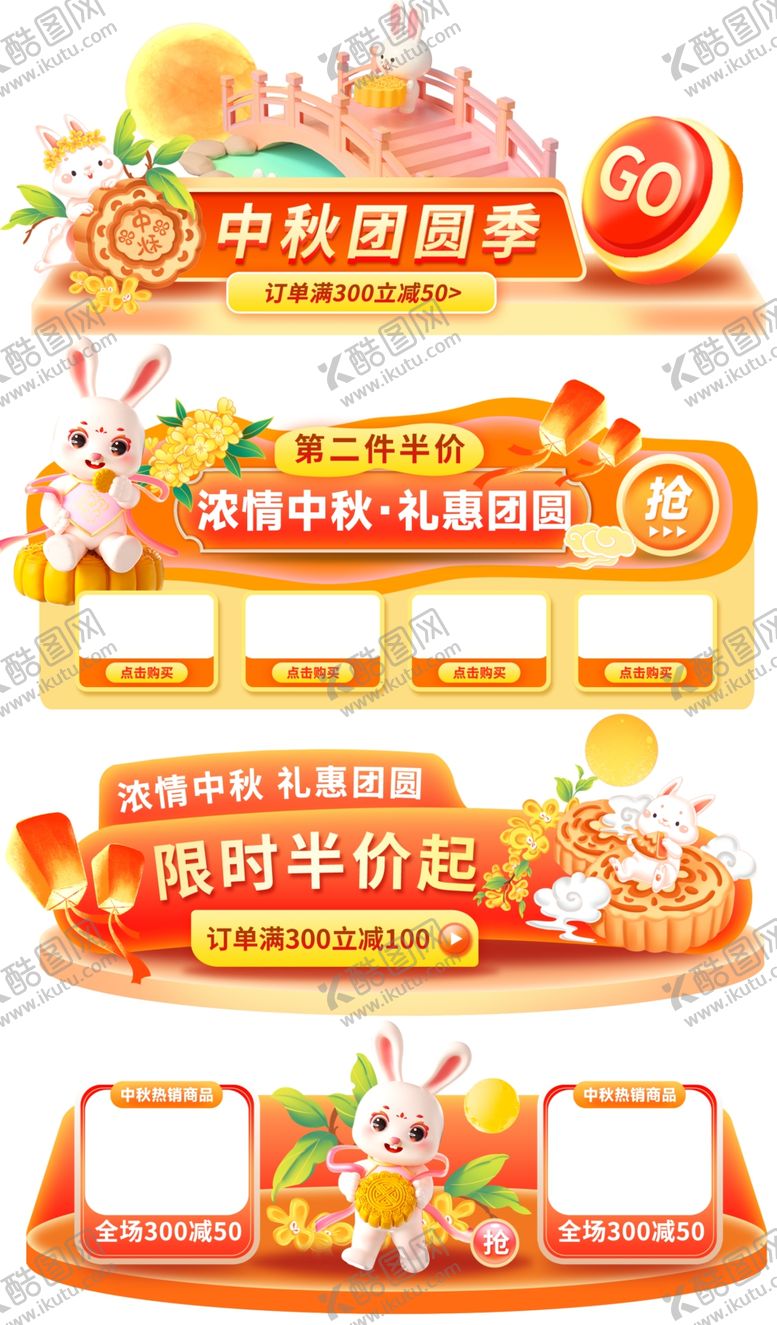 编号：69178510311613053665【酷图网】源文件下载-中秋促销