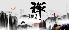 禅意